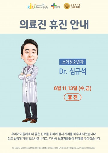 의료진 휴진 안내(심규석)