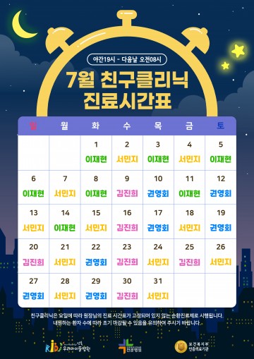 친구클리닉 7월 진료시간표