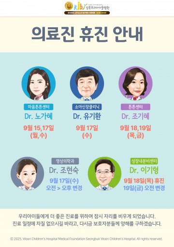 의료진 휴진 안내(9월3주)