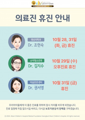 의료진 휴진 안내(10월5주)