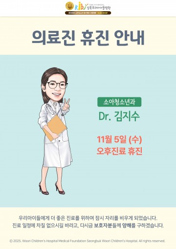 의료진 휴진 안내(김지수)