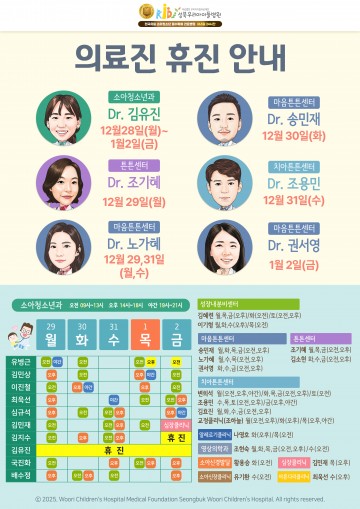 의료진 휴진 안내(12월5주)