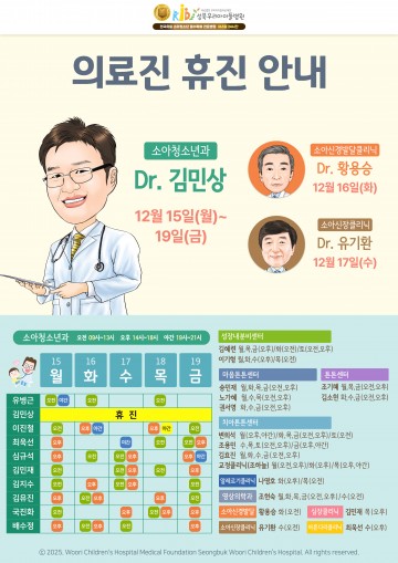 의료진 휴진 안내(12월3주)