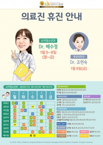 의료진 휴진 안내(1월1주)