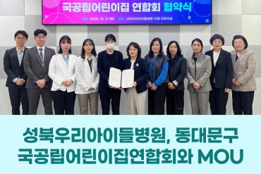 성북우리아이들병원, 동대문구 국공립어린이집연합회와 MO…
