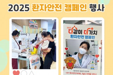 2025 환자안전/감염관리 캠페인 행사