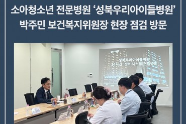 성북우리아이들병원, 박주민 보건복지위원장 현장 점검 방…