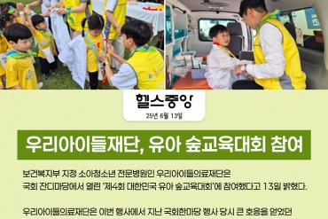 우리아이들재단, 유아 숲교육대회 참여