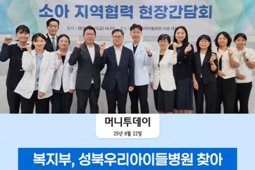 복지부, 성북우리아이들병원 찾아 '소아진료 지역 협력체…
