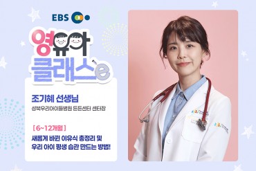 '0∼6세 양육의 모든 것'…EBS '영유아 클래스e'…