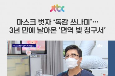 [JTBC뉴스] 마스크 벗자 '독감 쓰나미'…3년 만에…