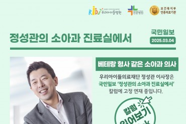 [정성관의 소아과 진료실에서] 베테랑 형사 같은 소아과…