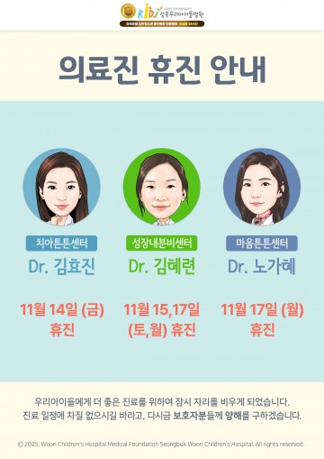 의료진 휴진안내(김효진, 김혜련, 노가혜)