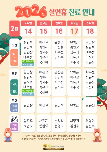 2026 설연휴 진료 안내