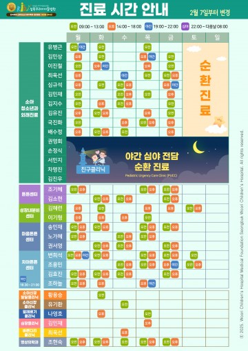 26년 2월 진료시간표(2/7부터 적용)