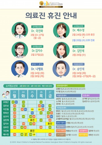 의료진 휴진 안내(2월4주)