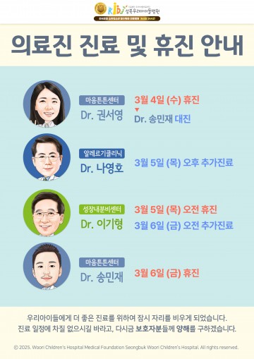 의료진 휴진 안내(3월1주)
