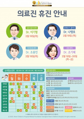 의료진 휴진 안내(2월3주)