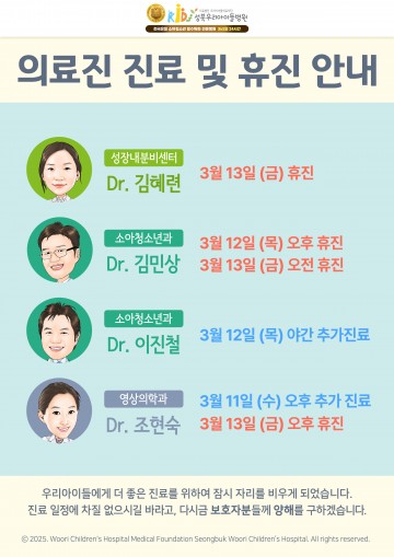 의료진 휴진 안내(3월2주)