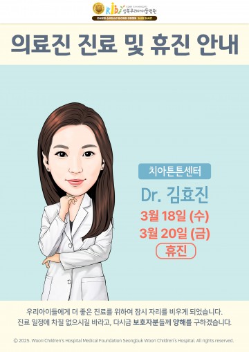 의료진 휴진 안내(3월3주)