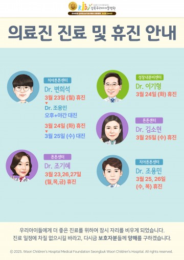 의료진 휴진 안내(3월4주)