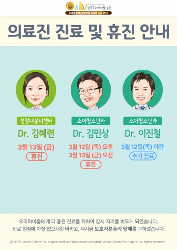 의료진 휴진 안내(3월2주)