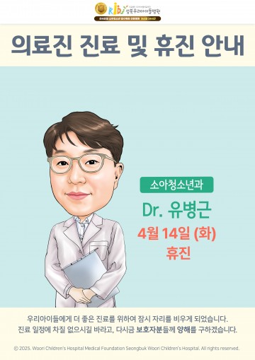 의료진 휴진 안내(4월3주)