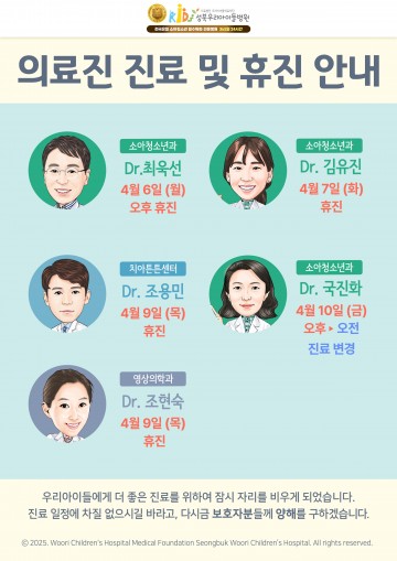 의료진 휴진 안내(4월2주)
