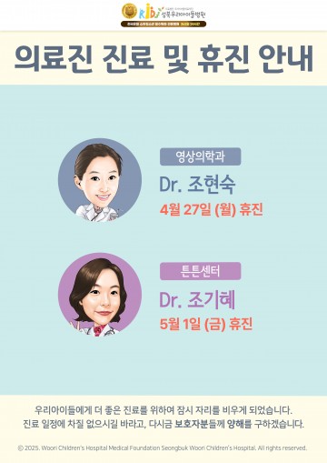 의료진 휴진 안내(4월5주)