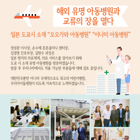 해외 유명 아동병원과 교류의 장을 열다 - 일본 도쿄 소재 아동병원 방문